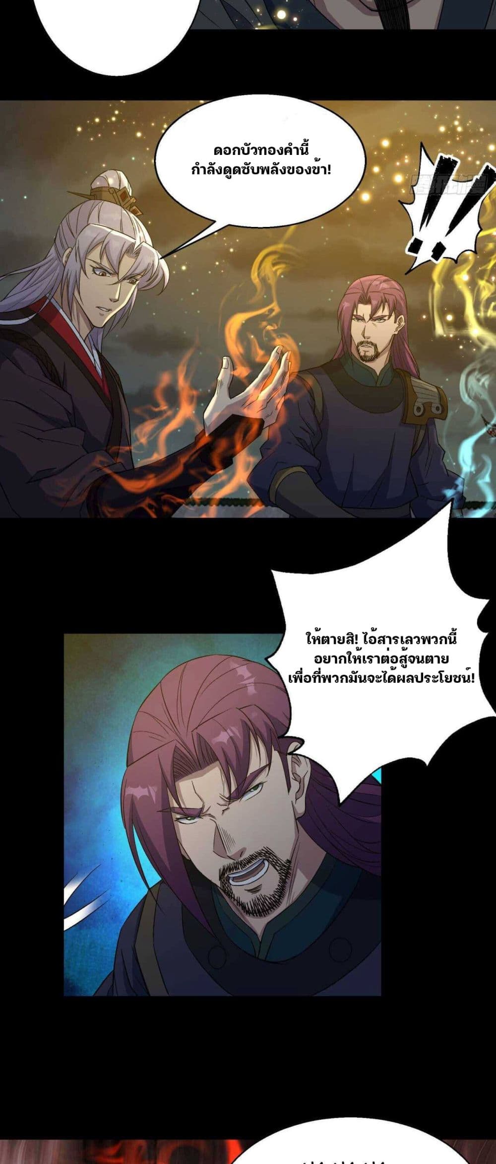 The Great Sage page 24