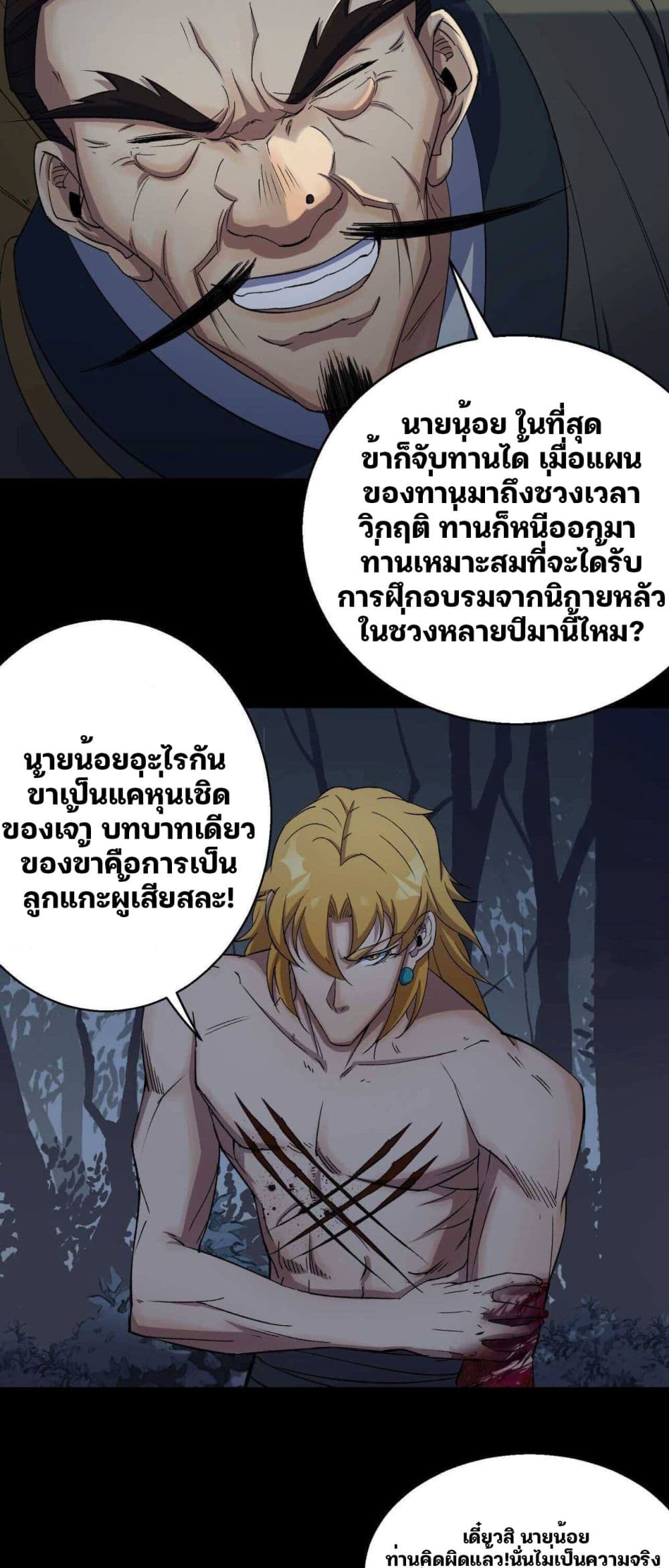 The Great Sage page 17
