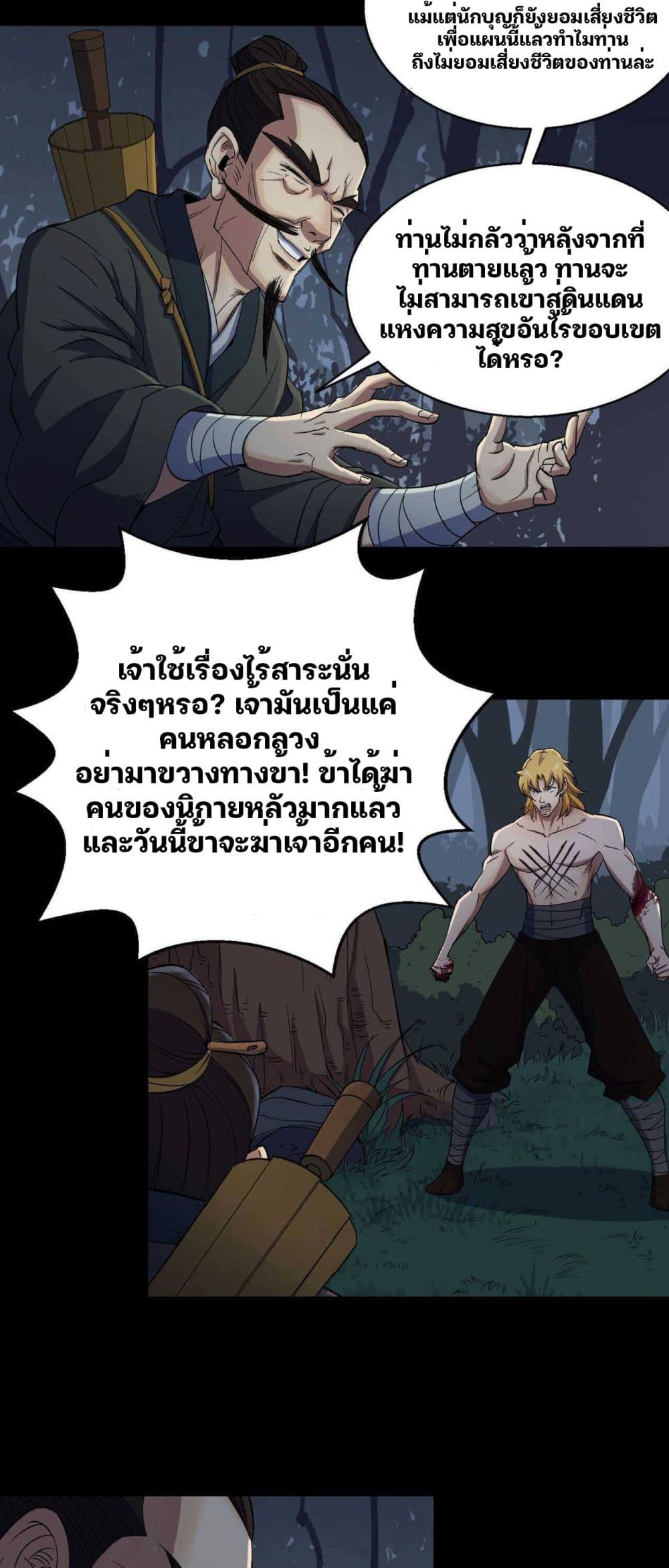The Great Sage page 18