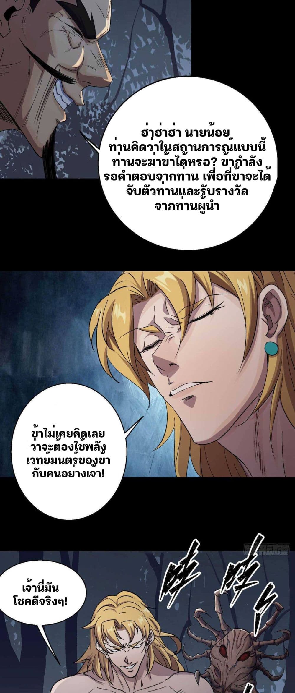 The Great Sage page 19