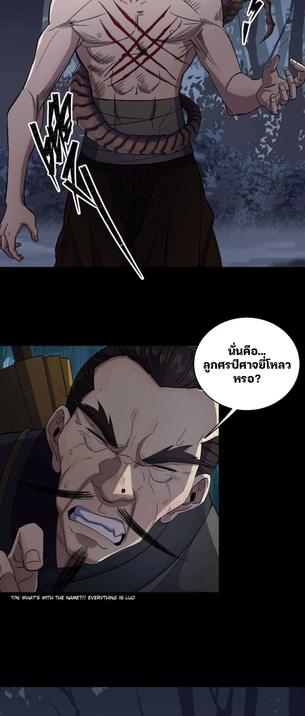 The Great Sage page 20