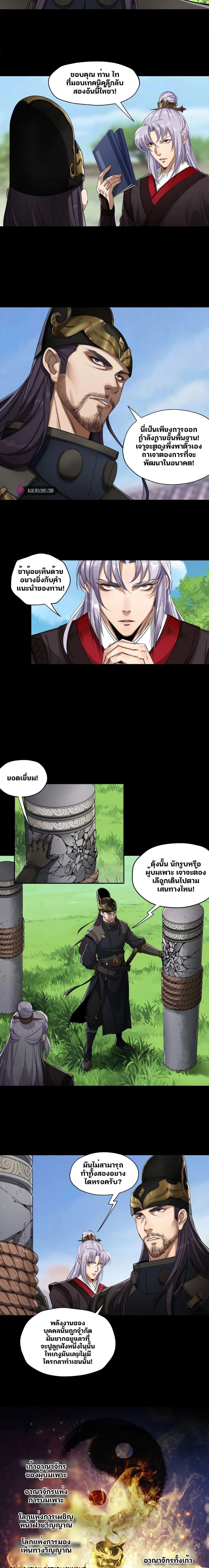 The Great Sage page 3