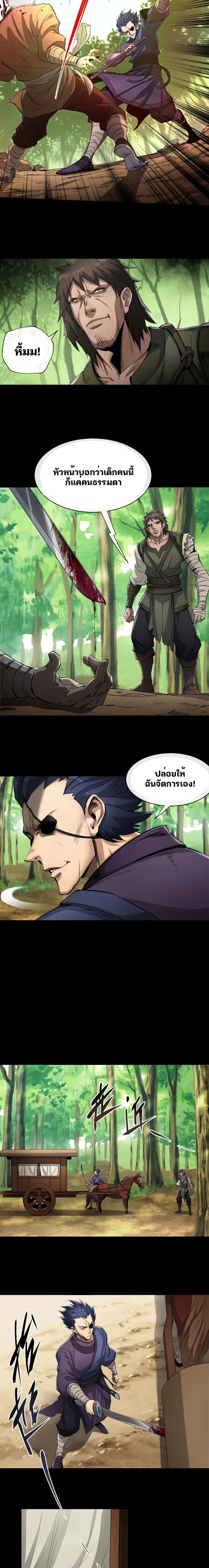 The Great Sage page 11