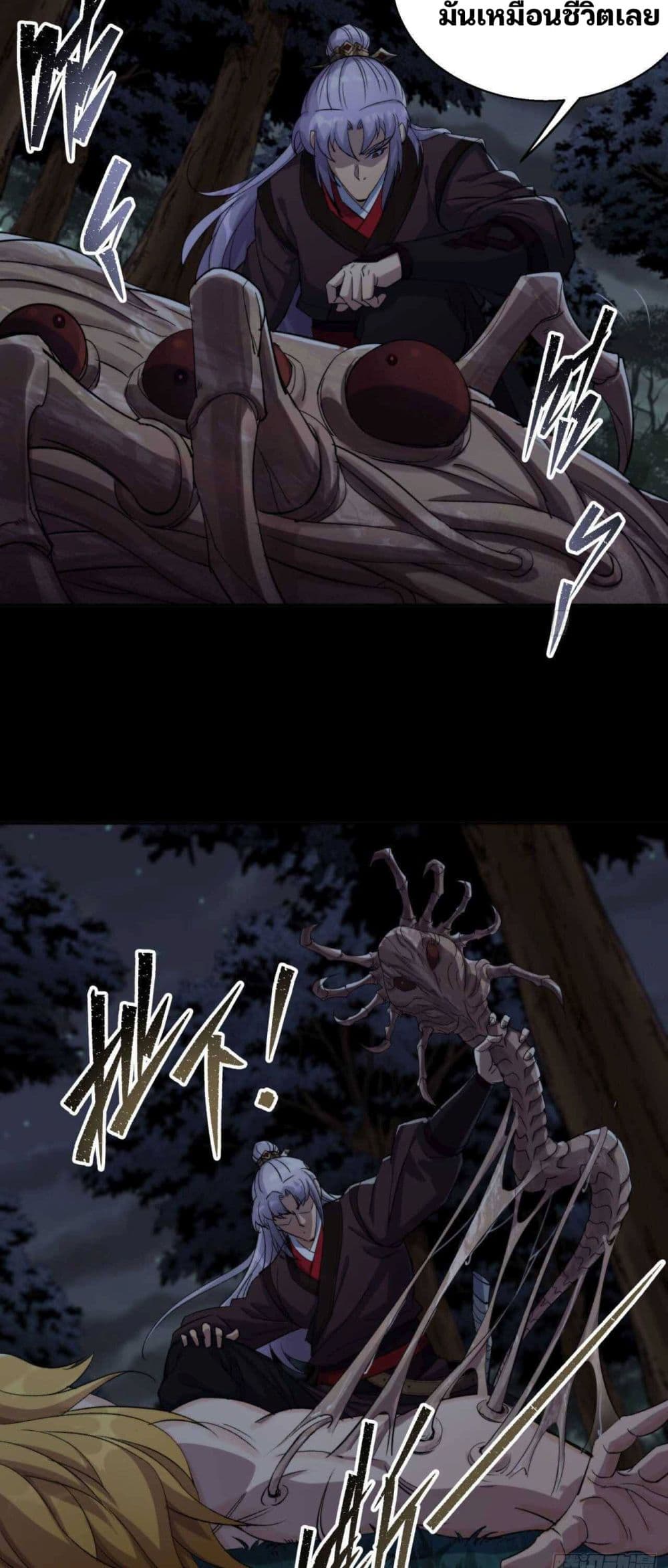 The Great Sage page 5