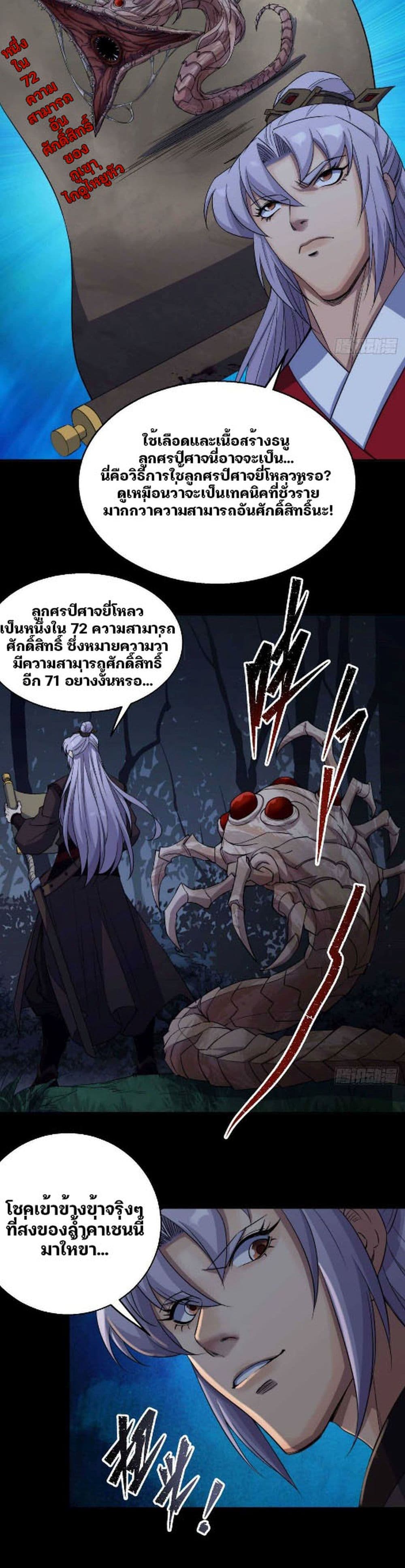 The Great Sage page 8