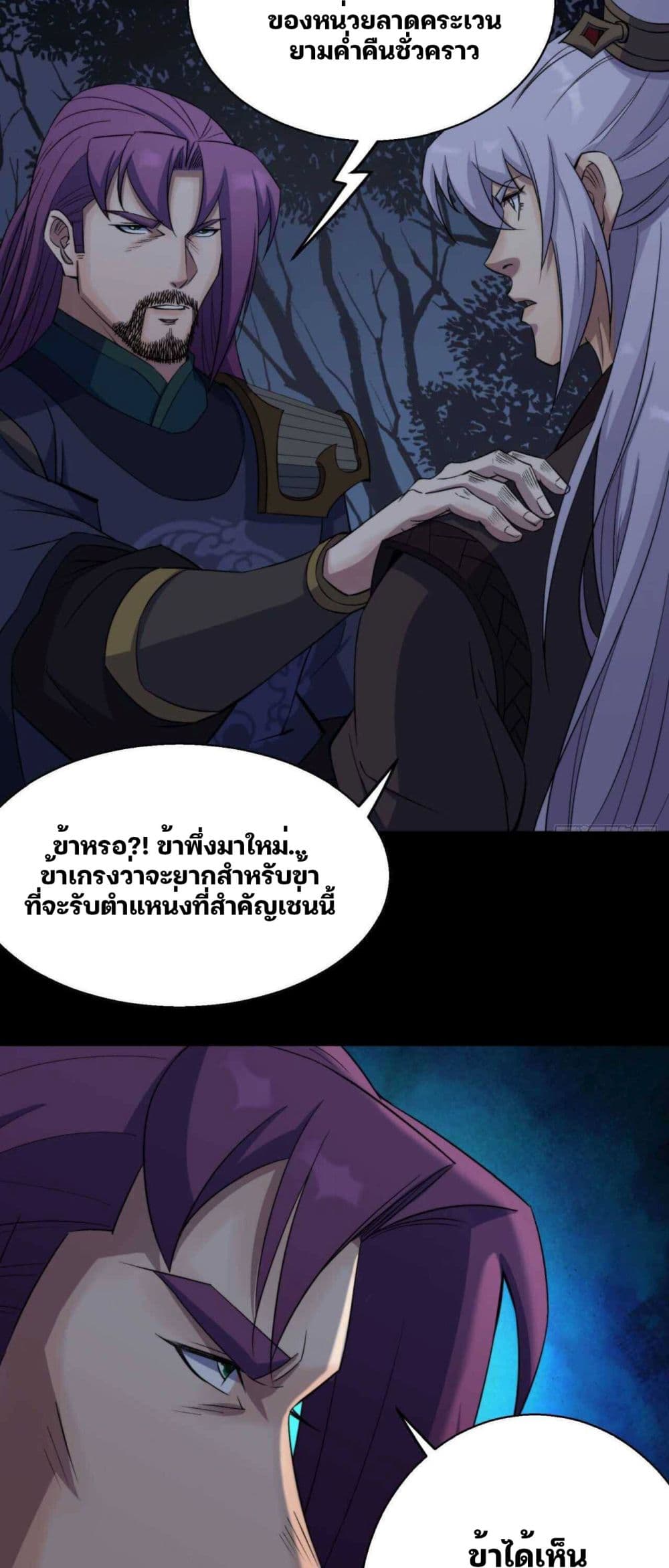 The Great Sage page 20