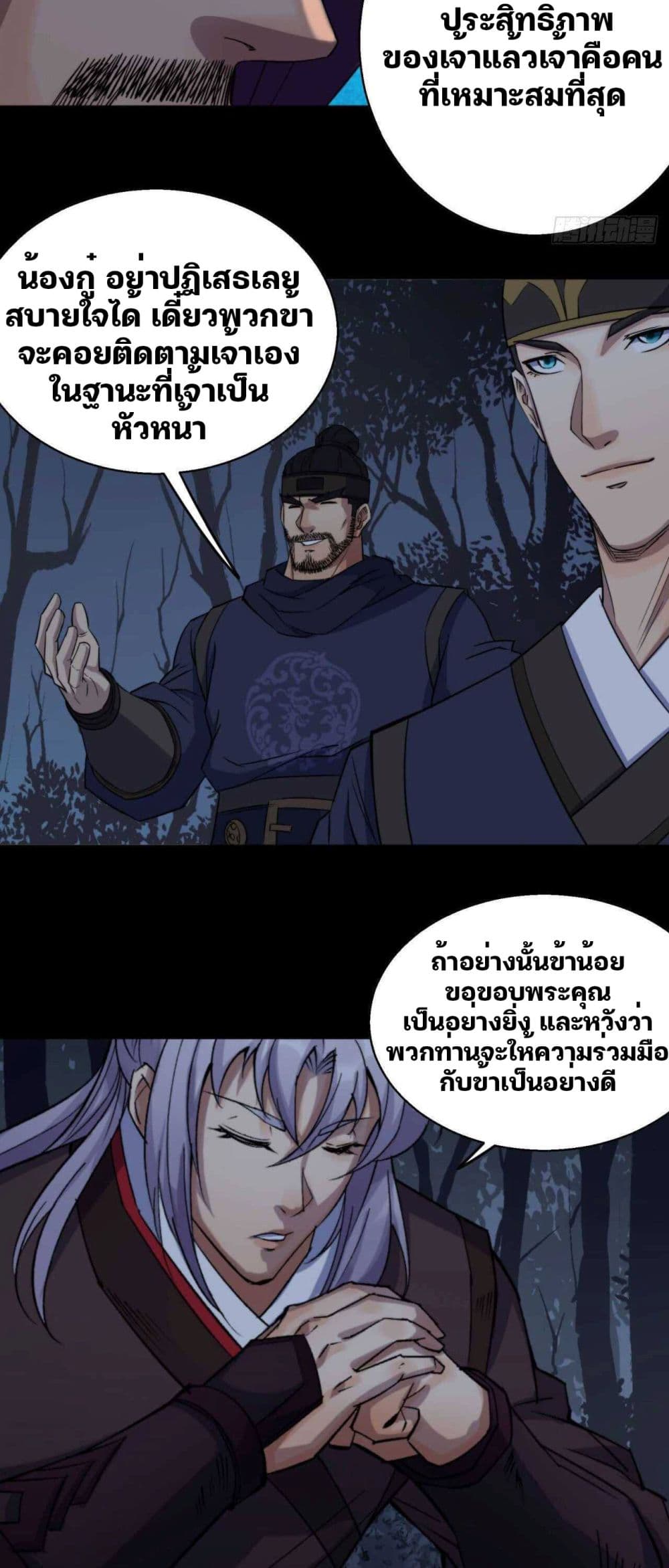 The Great Sage page 21