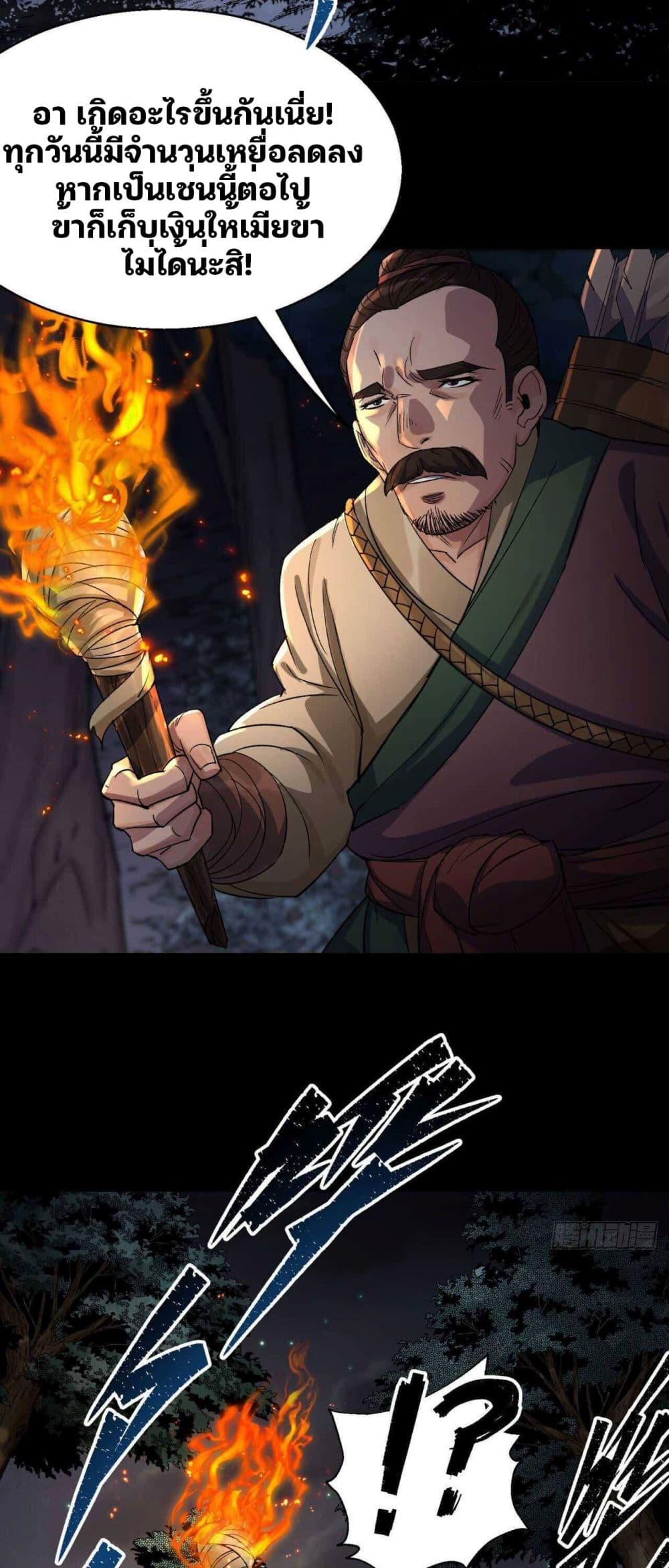 The Great Sage page 25