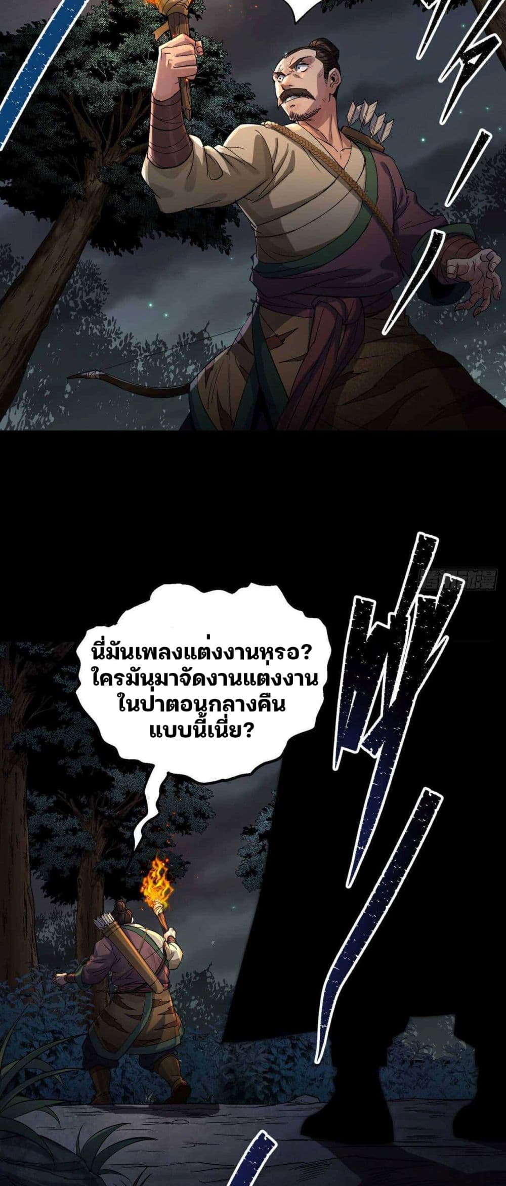 The Great Sage page 26