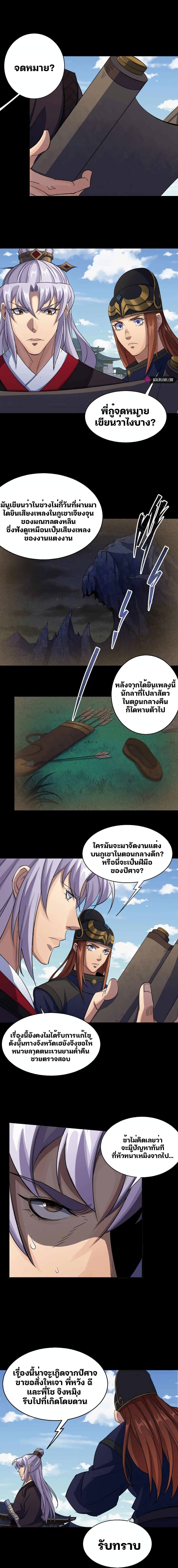 The Great Sage page 3