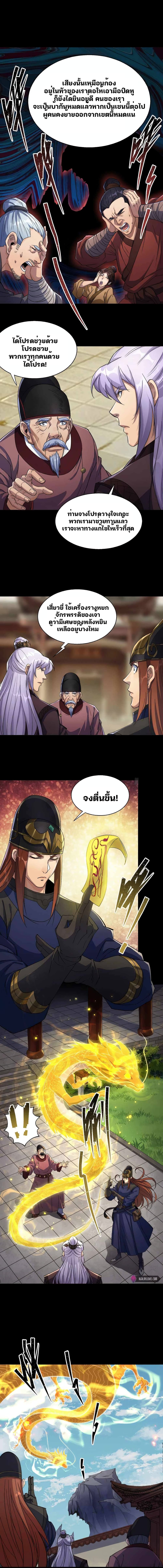 The Great Sage page 5