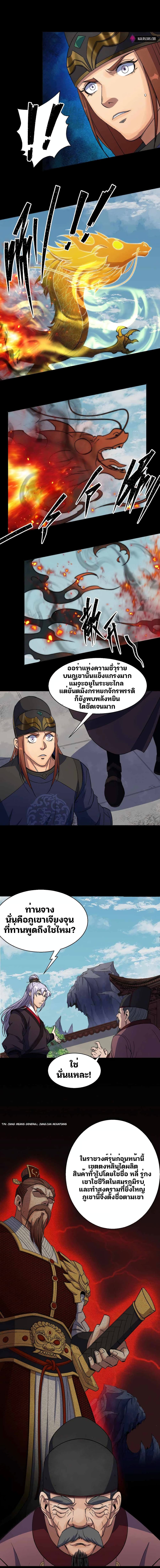 The Great Sage page 6