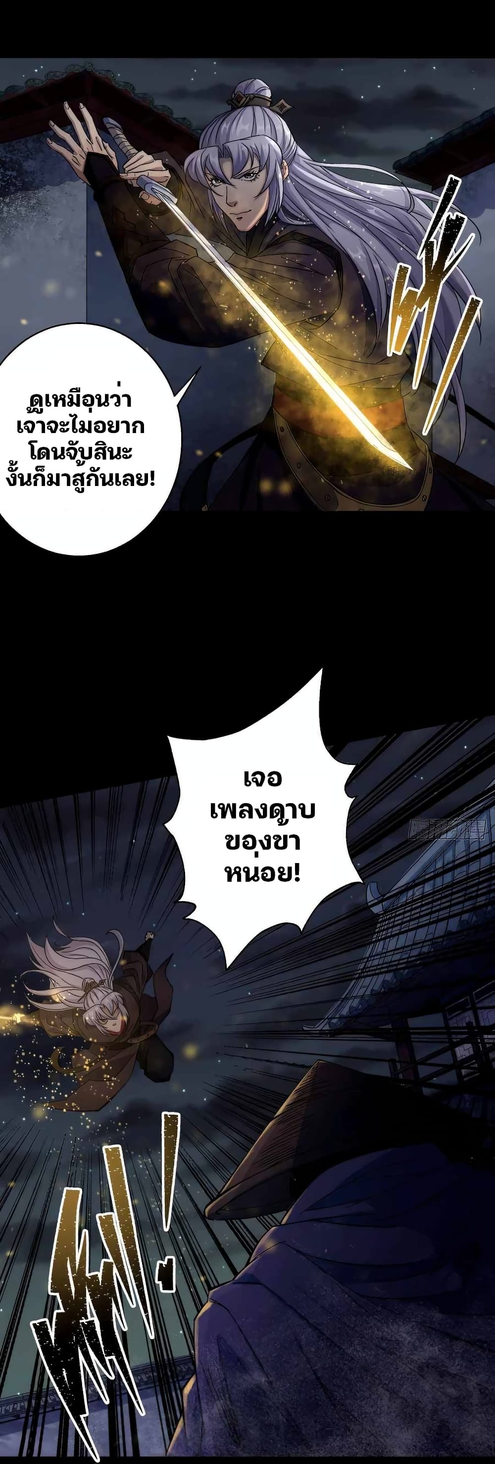 The Great Sage page 6