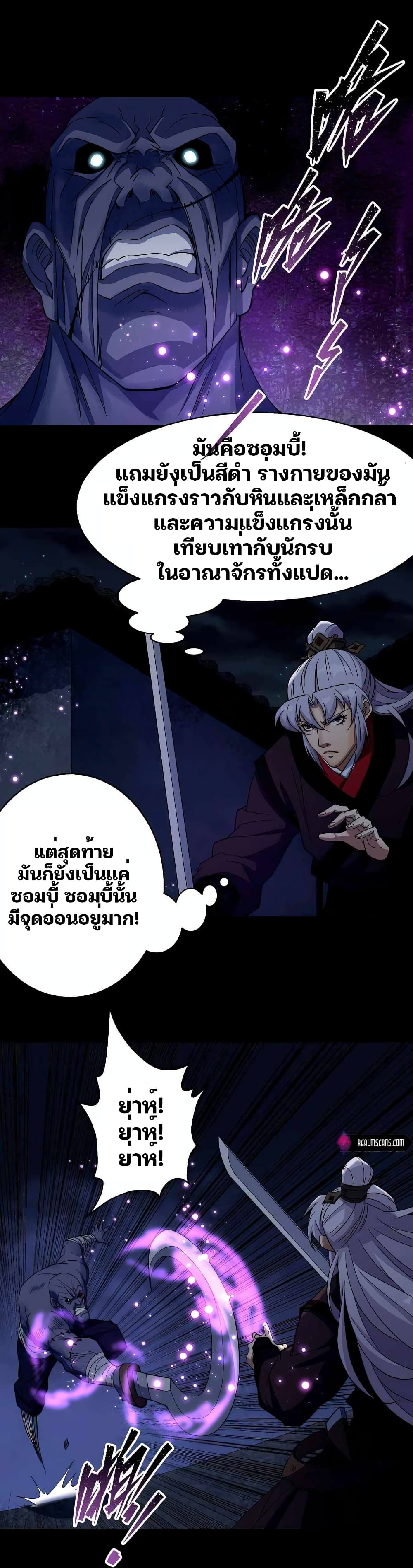The Great Sage page 12