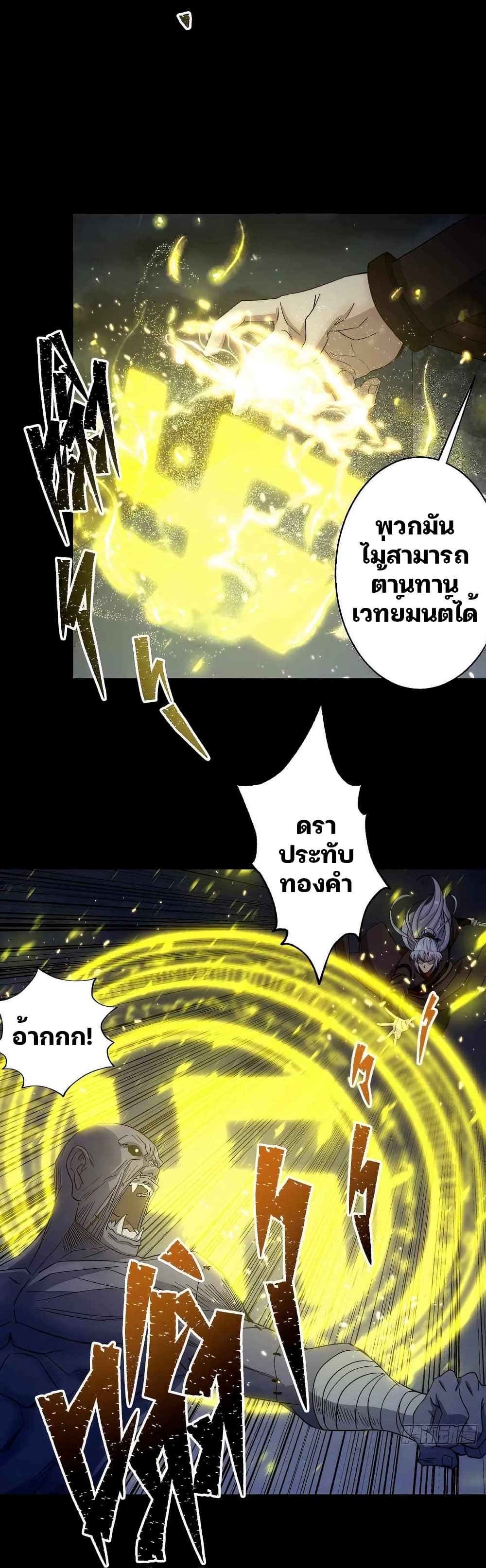 The Great Sage page 14