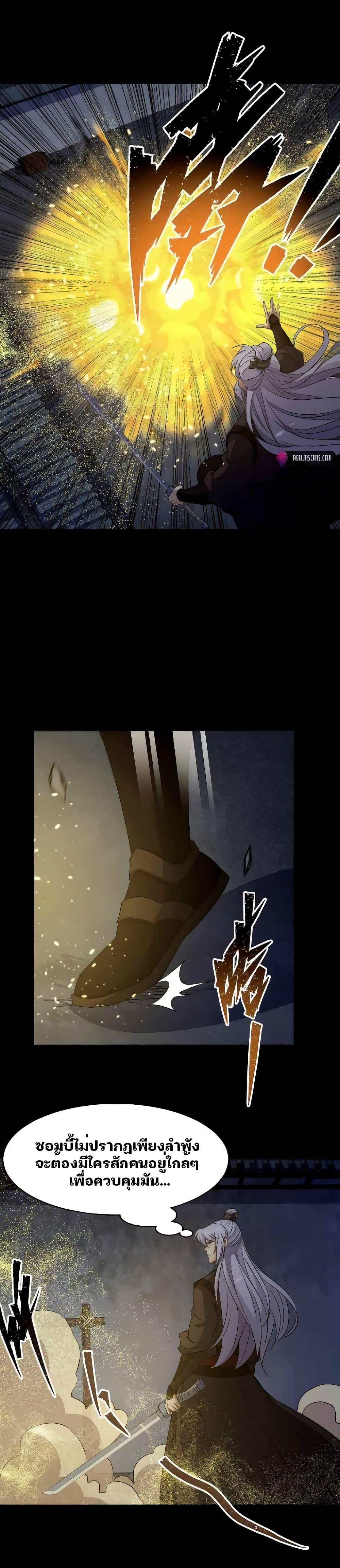 The Great Sage page 15