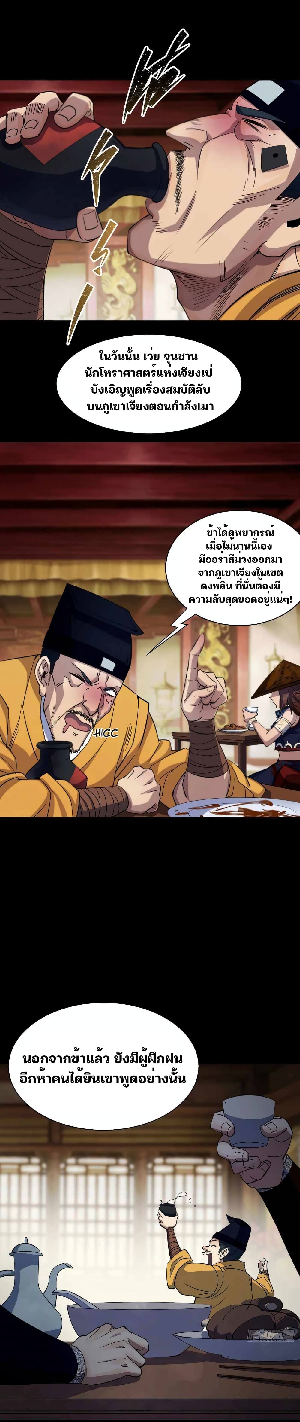 The Great Sage page 9