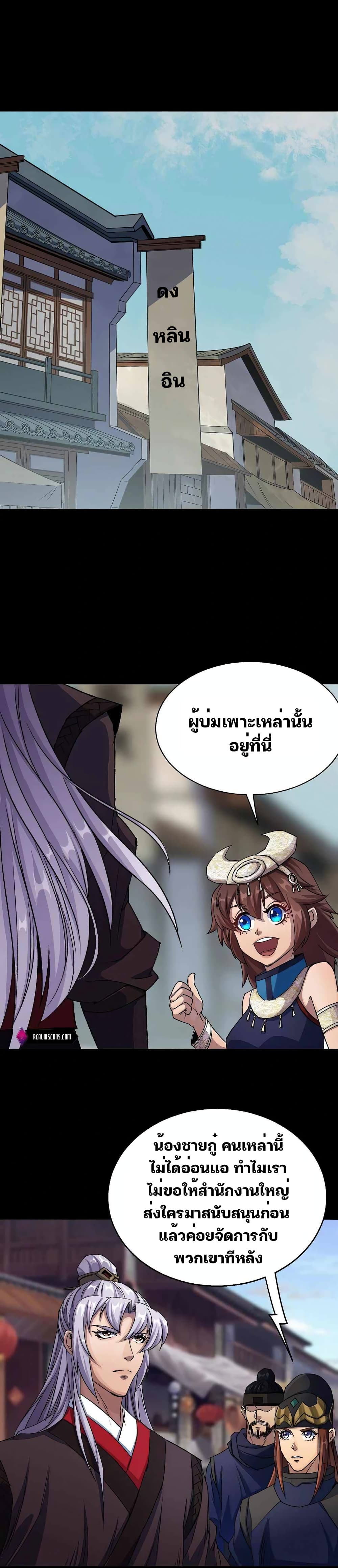 The Great Sage page 2