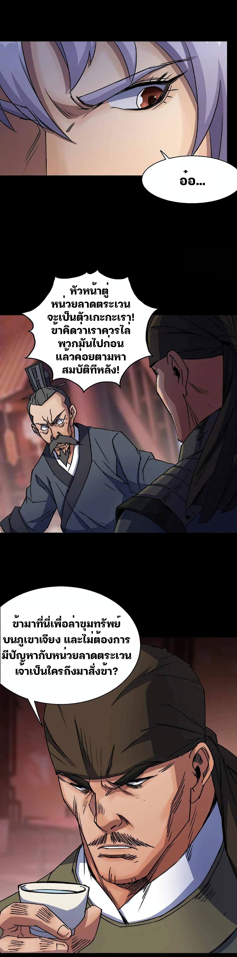 The Great Sage page 10