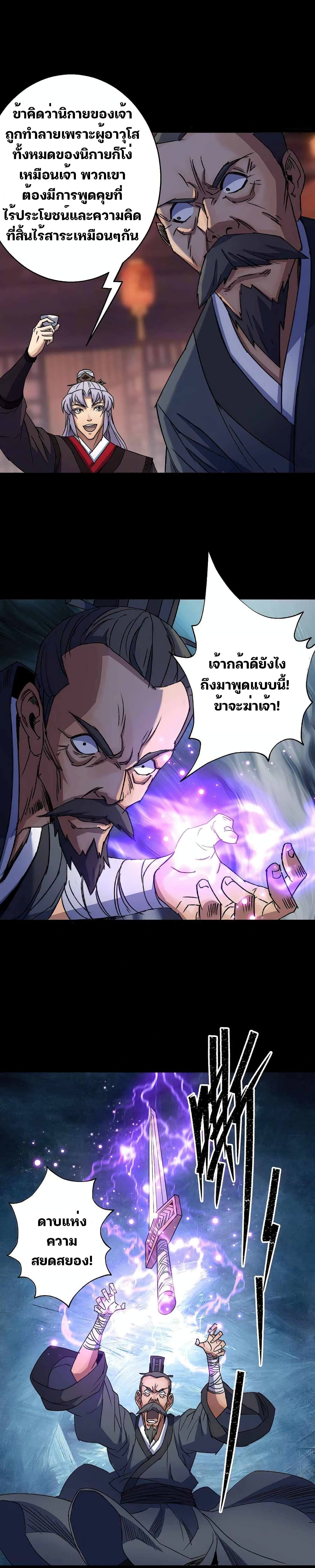 The Great Sage page 11