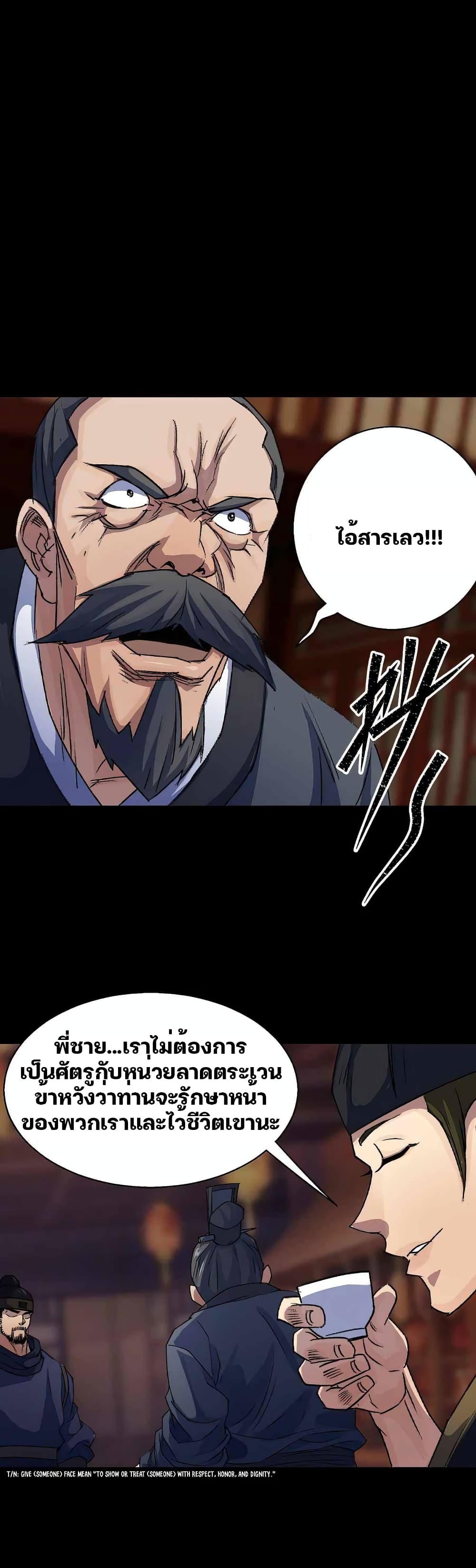 The Great Sage page 14