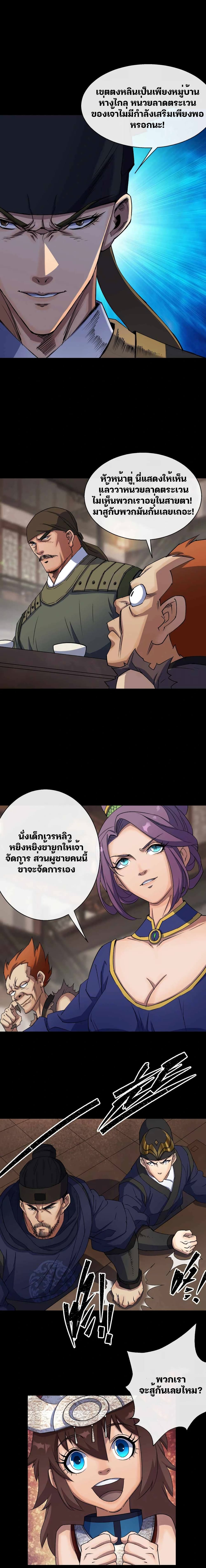 The Great Sage page 3