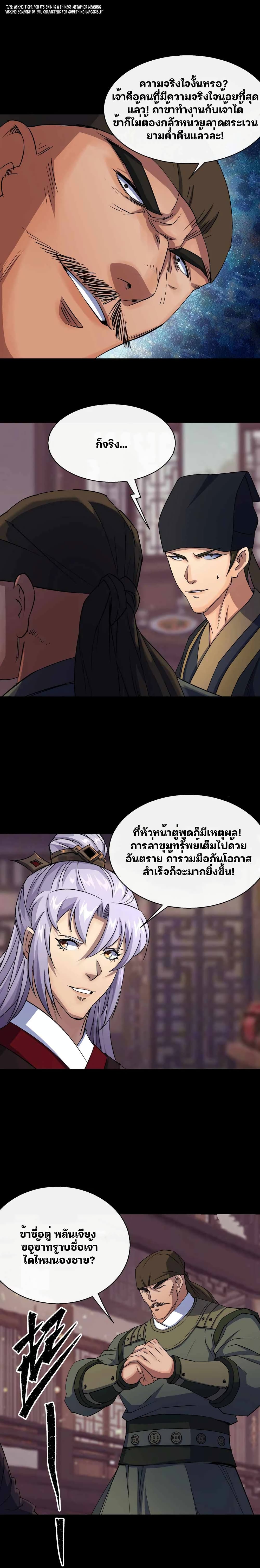 The Great Sage page 5