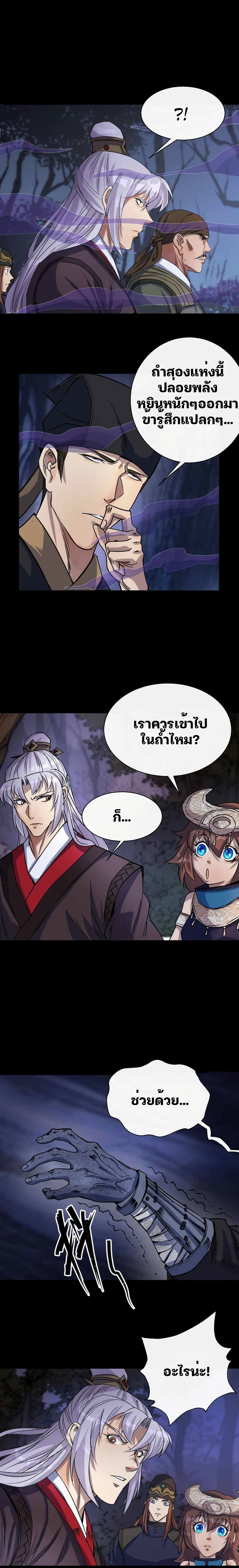 The Great Sage page 10