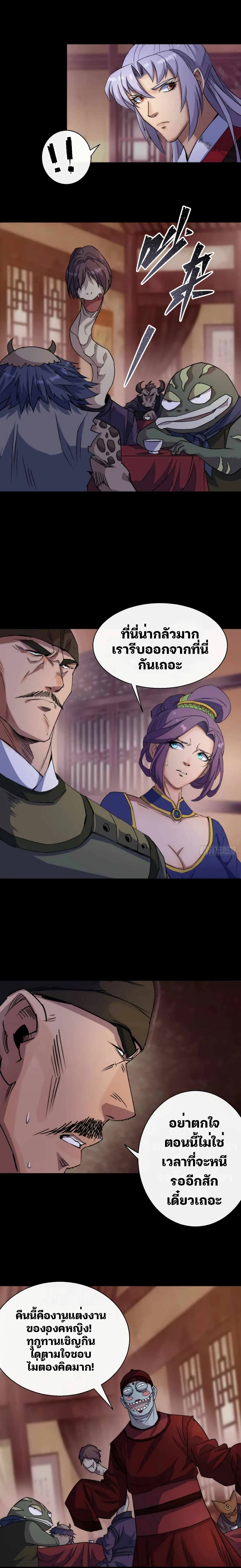 The Great Sage page 5