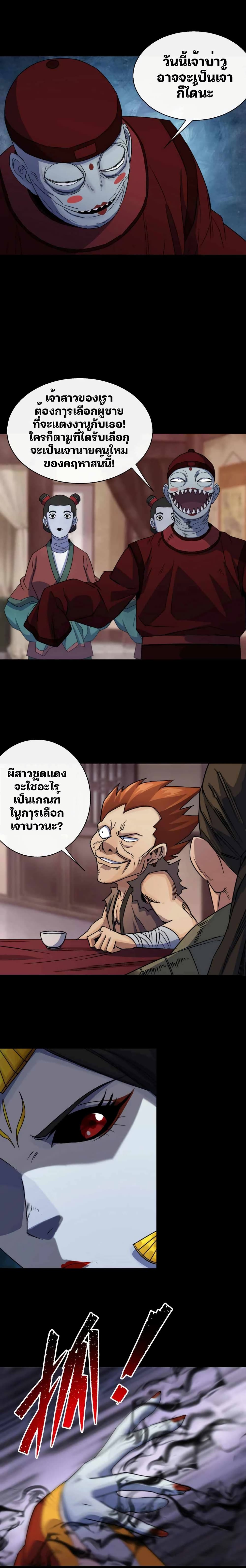 The Great Sage page 10