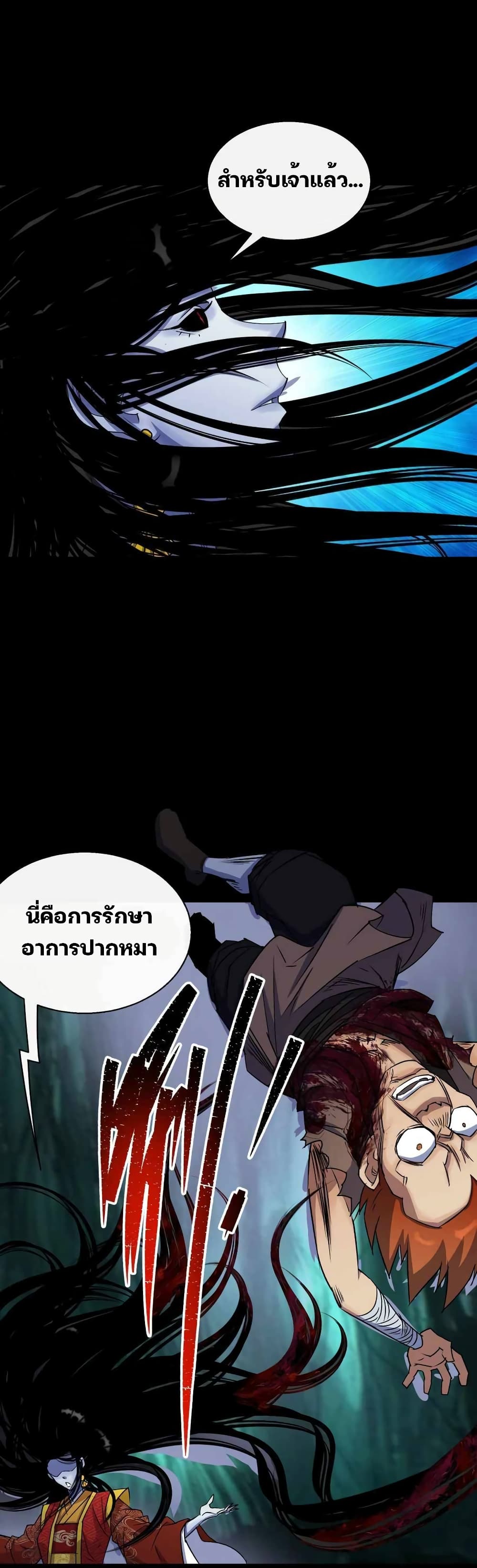 The Great Sage page 3