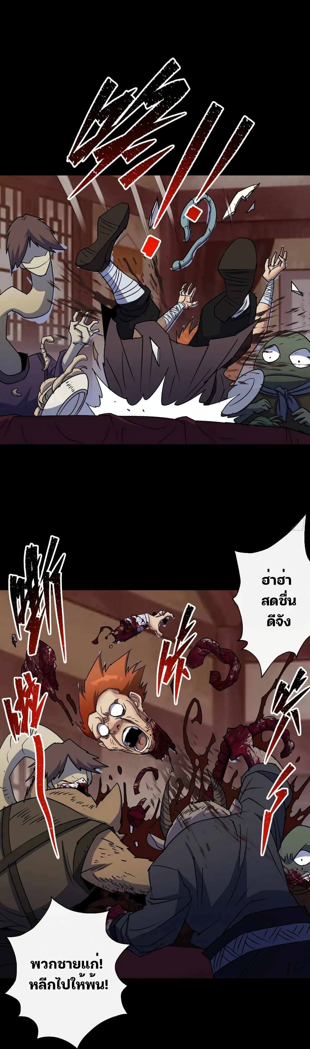 The Great Sage page 4