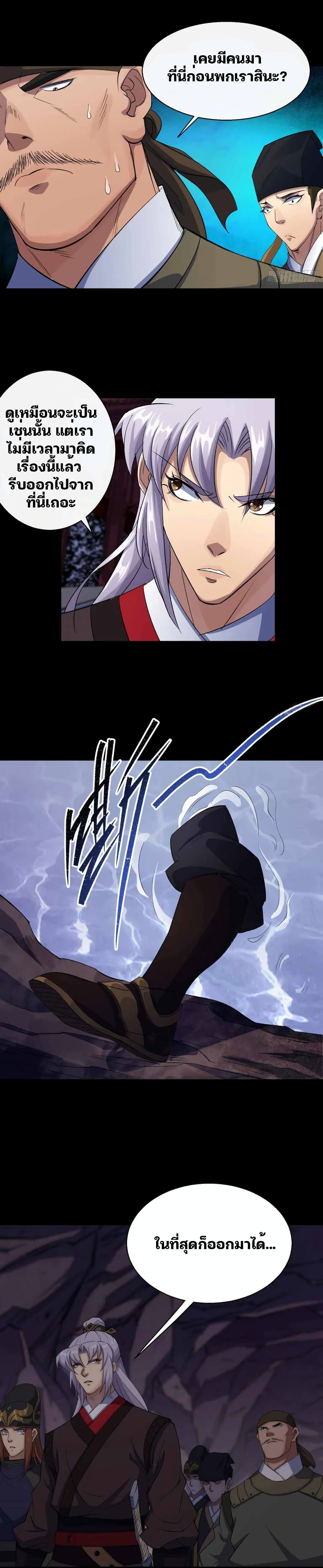 The Great Sage page 11
