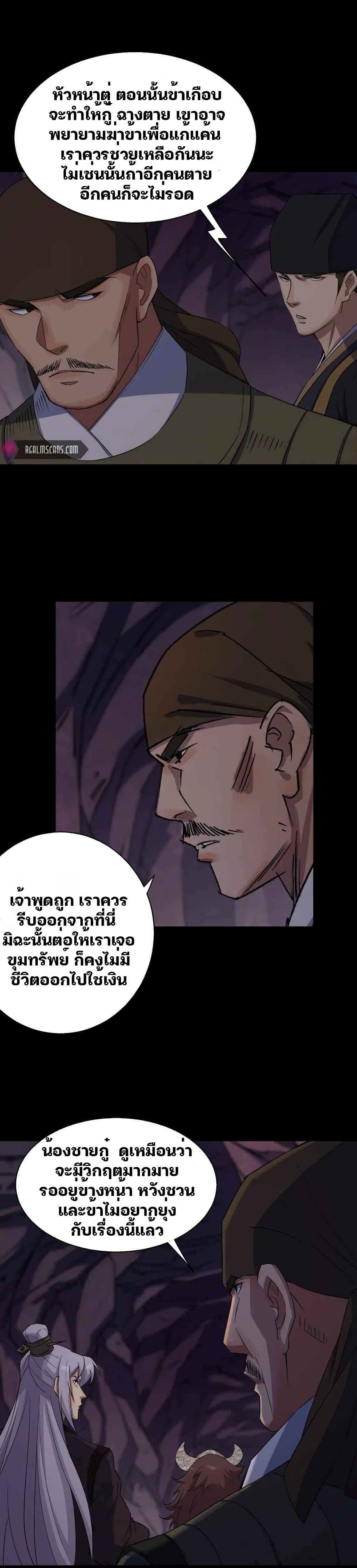 The Great Sage page 12