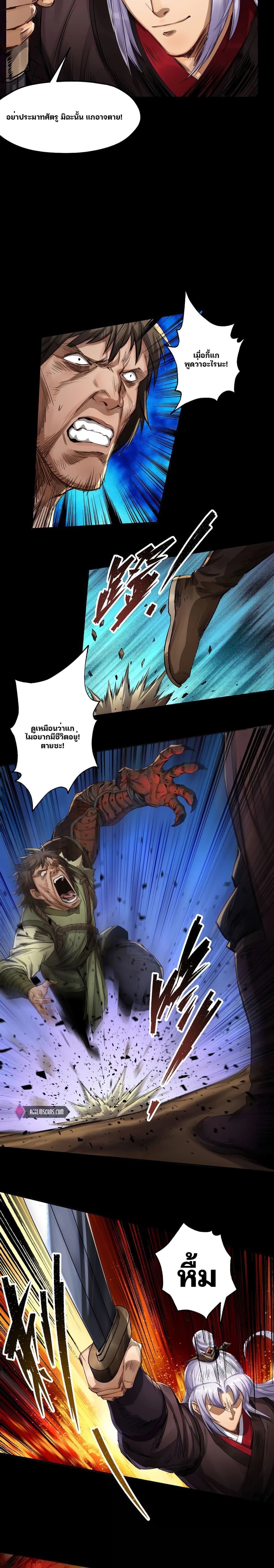 The Great Sage page 8