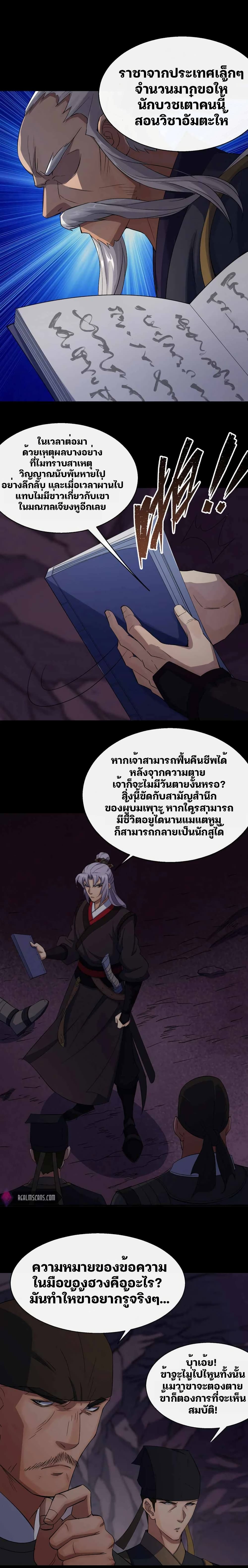 The Great Sage page 3