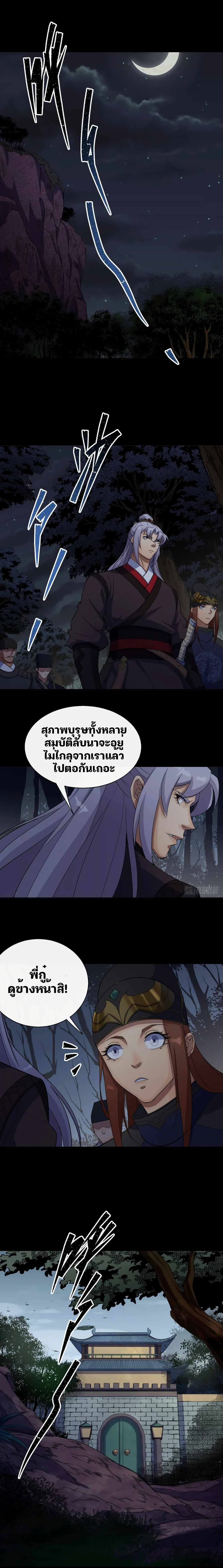The Great Sage page 4