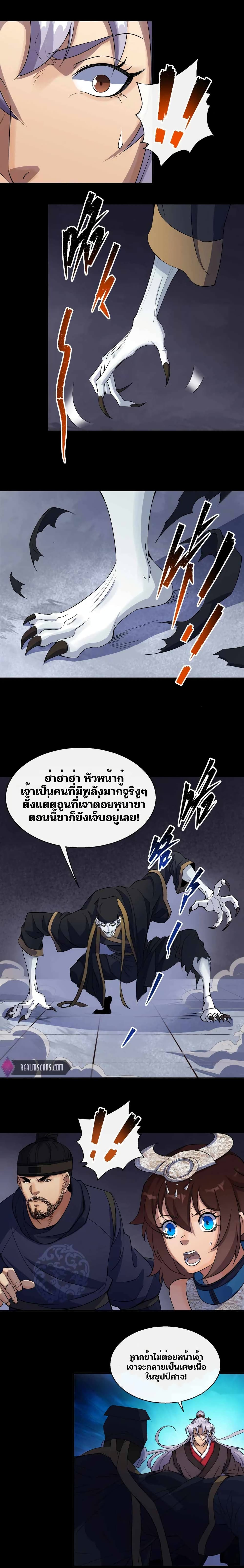 The Great Sage page 10