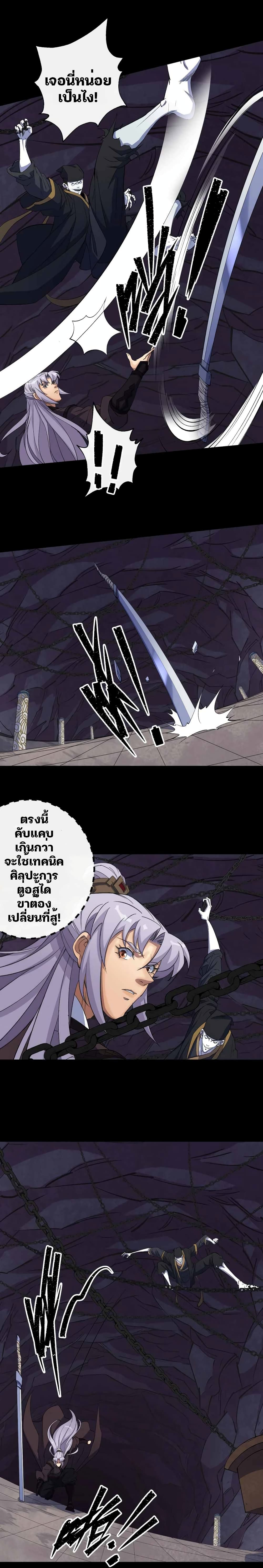 The Great Sage page 5