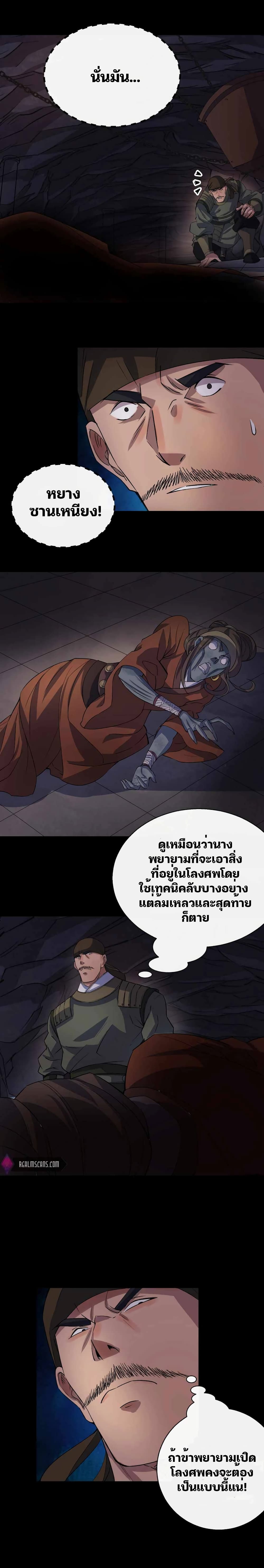 The Great Sage page 8