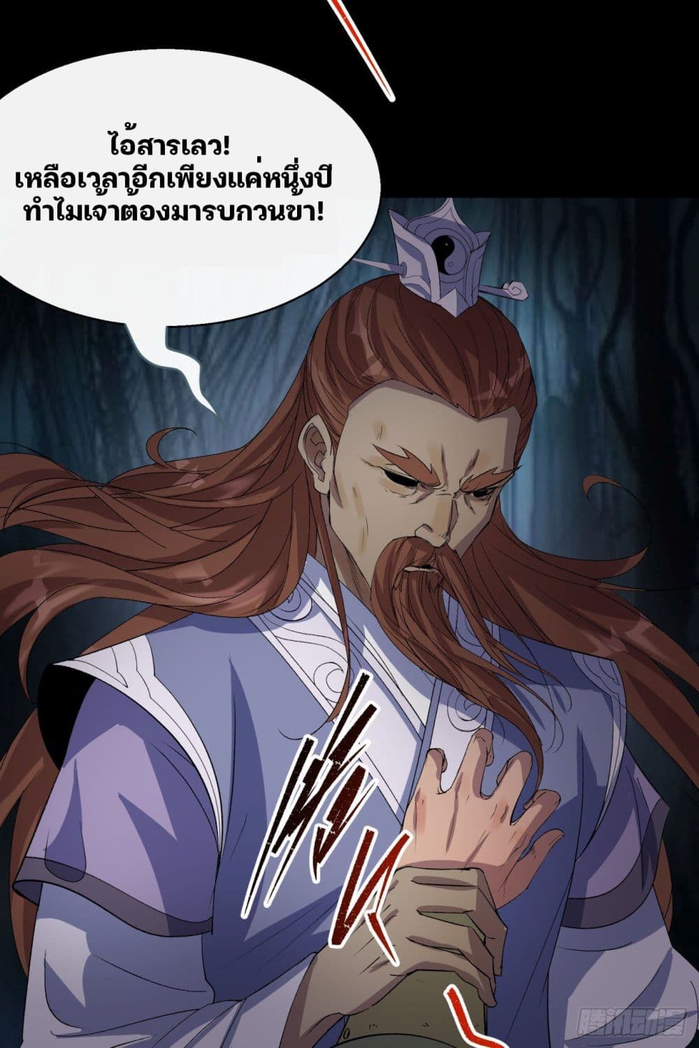 The Great Sage page 4
