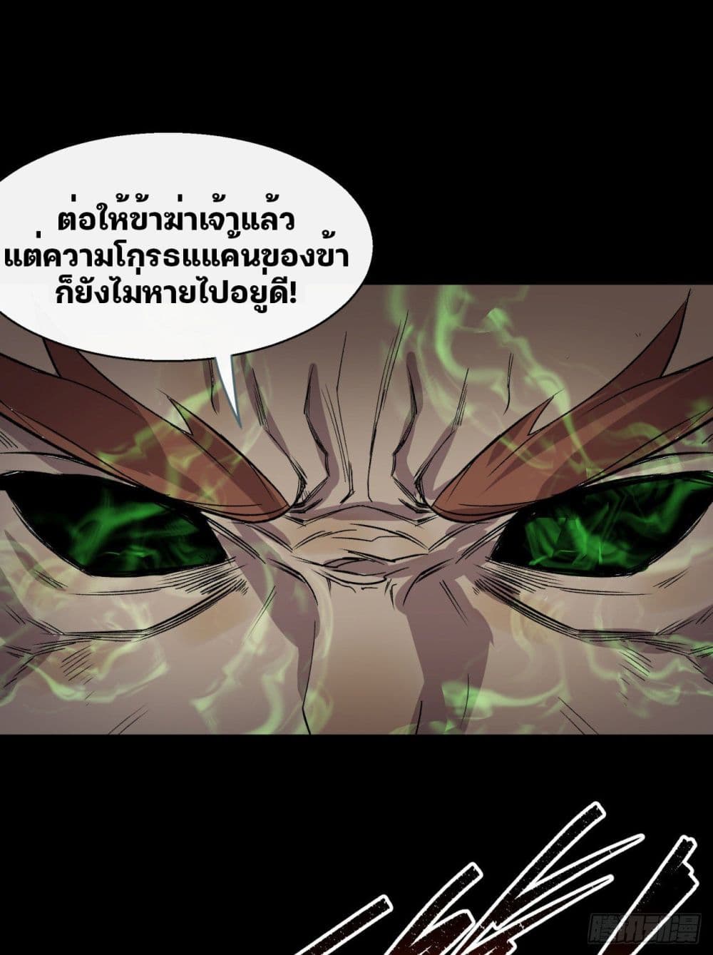The Great Sage page 6
