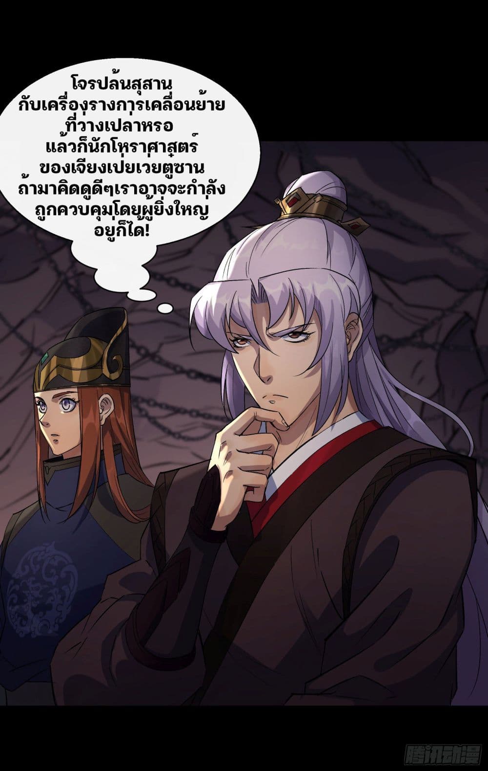 The Great Sage page 24