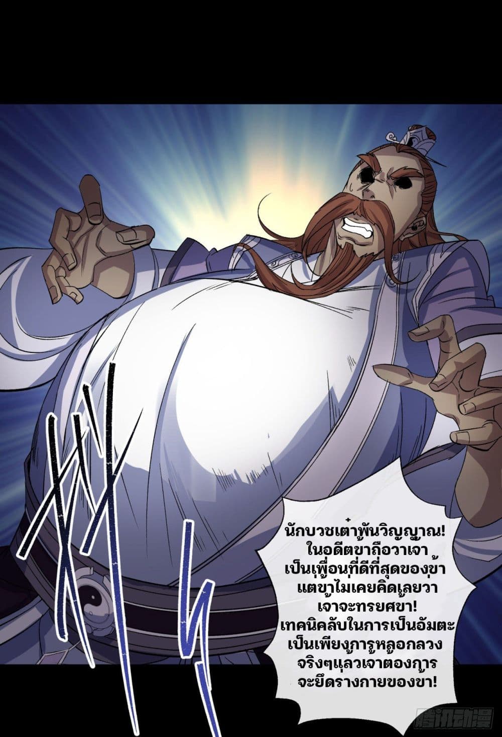 The Great Sage page 37