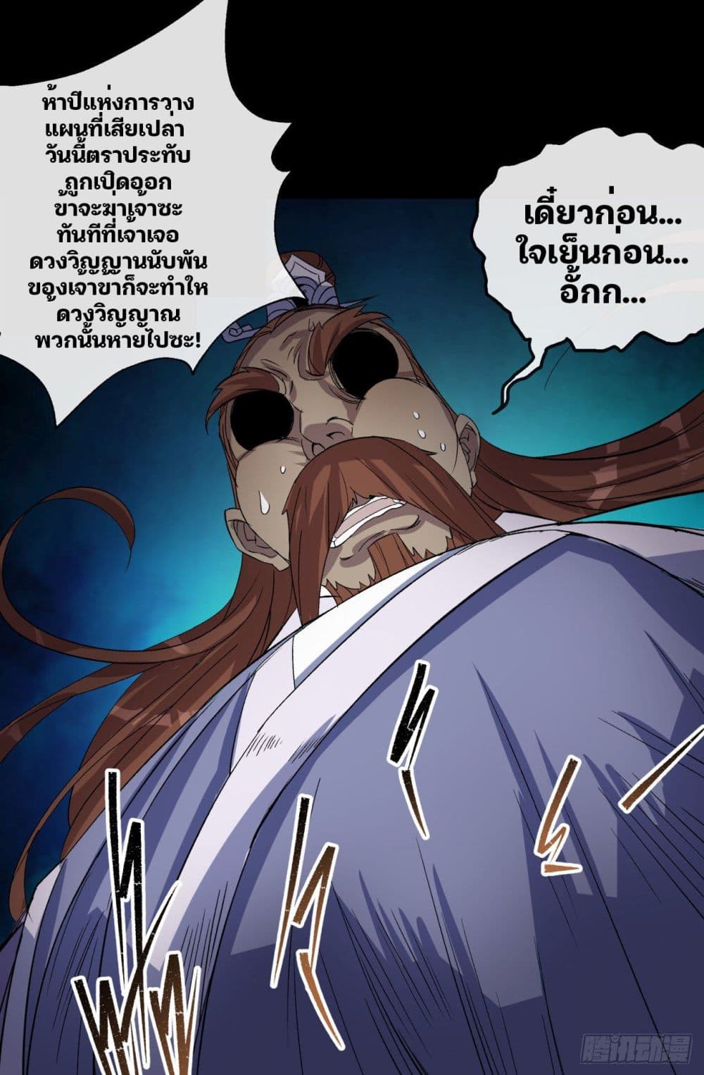 The Great Sage page 39