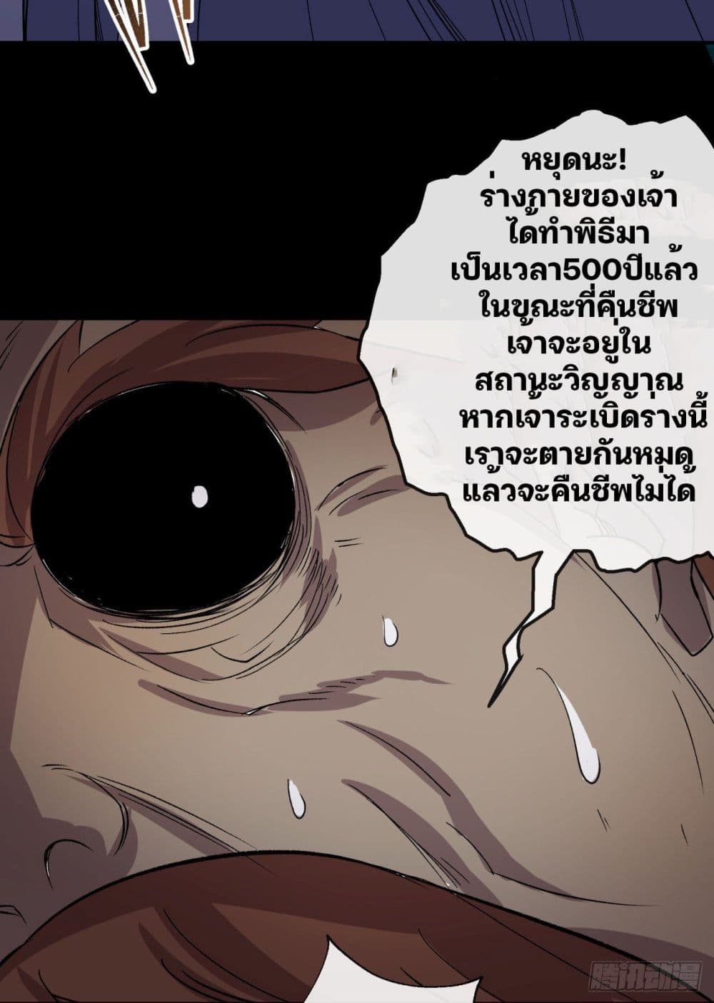 The Great Sage page 40