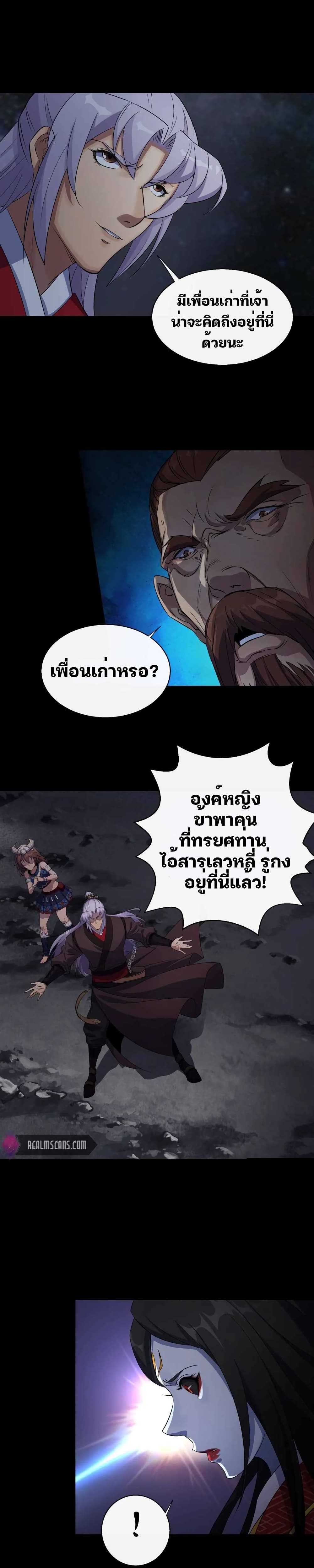 The Great Sage page 8