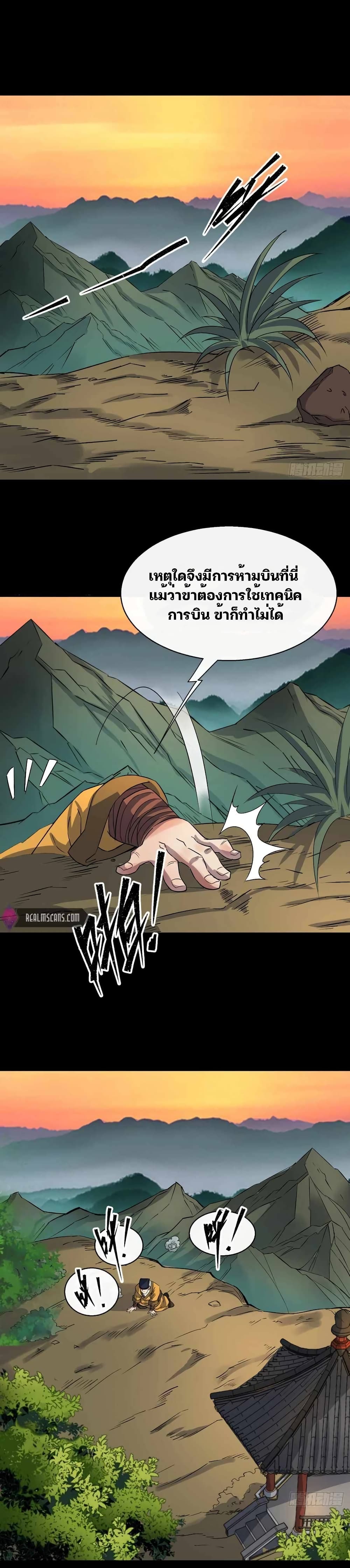 The Great Sage page 12