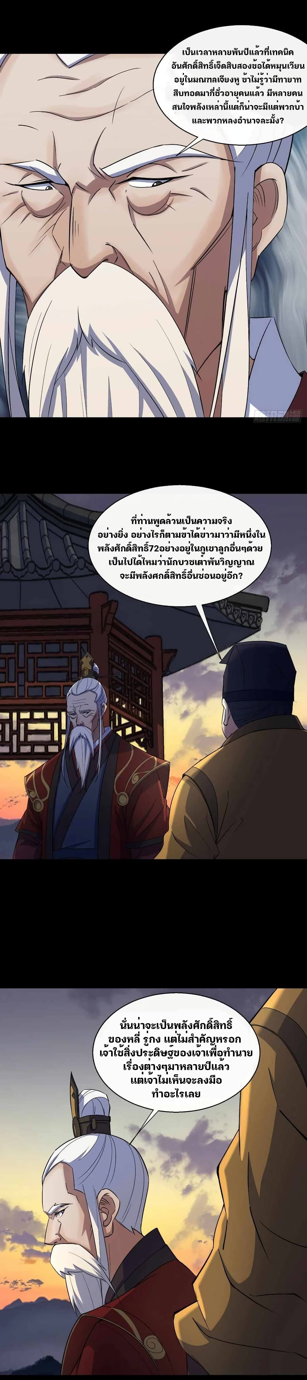 The Great Sage page 7