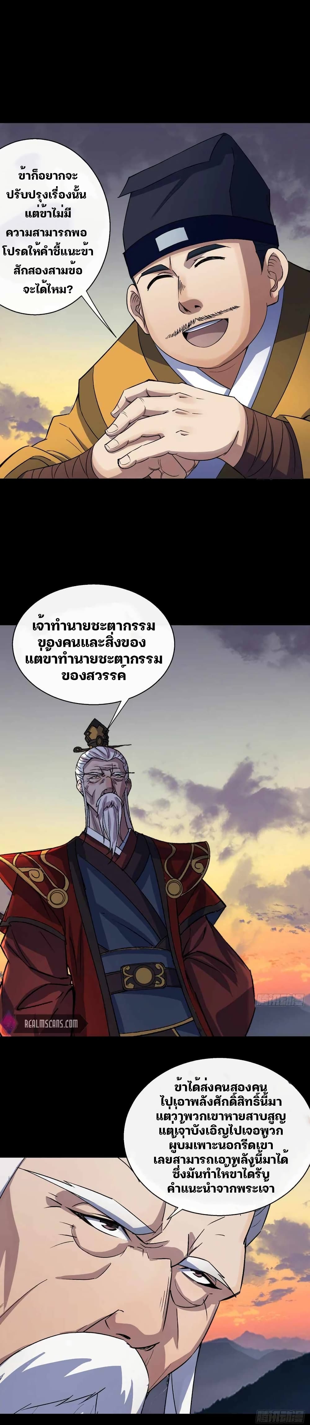 The Great Sage page 8